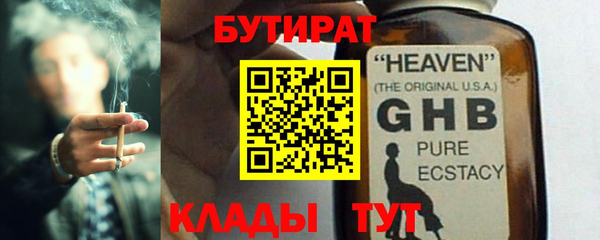 Нурлат  БУТИРАТ  Вход с VPN  Бутират бутандиол 