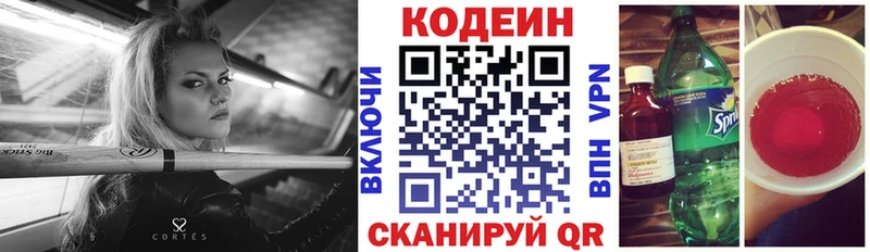 Кодеин Purple Drank  Нурлат 