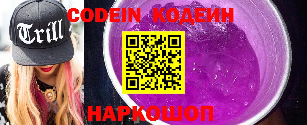 Нурлат  Codein Purple Drank  Вход с VPN  где можно купить наркотик  Codein Purple Drank 