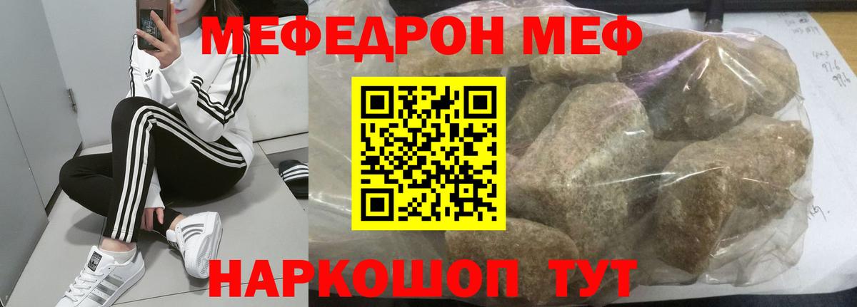 Меф Нурлат