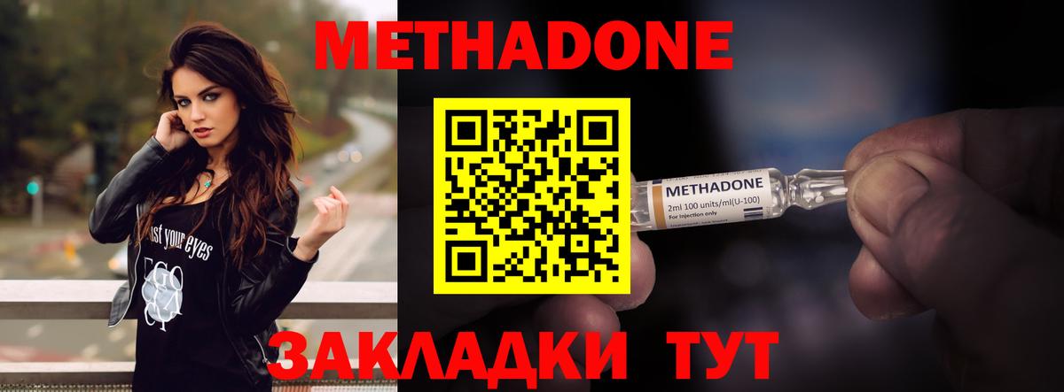 Нурлат  МЕТАДОН methadone  Вход с VPN  Метадон мёд 